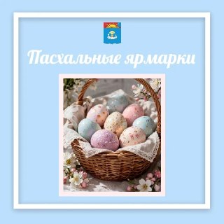 Специализированные Пасхальные Ярмарки: Где и Когда Посетить