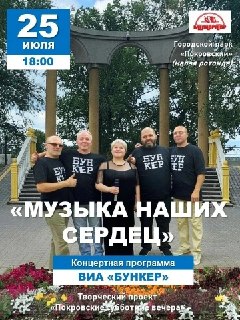 Живой Концерт в Парке: Не Пропустите Вечер с Группой «Бункер»!
