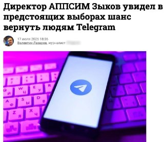 Разблокировка Telegram к выборам: что об этом говорят эксперты