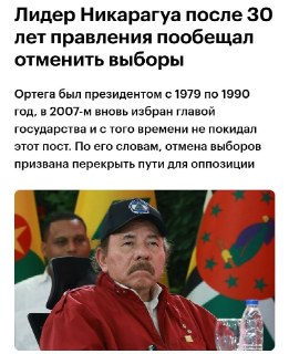 Никарагуа Отменяет Выборы: Ортега Укрепляет Власть