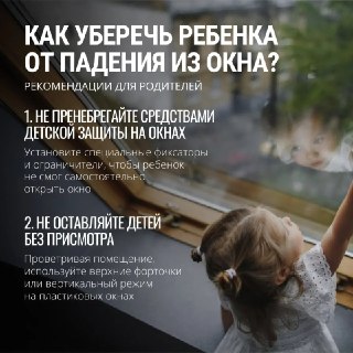 Важно: Правила безопасности при открытии окон в теплую погоду