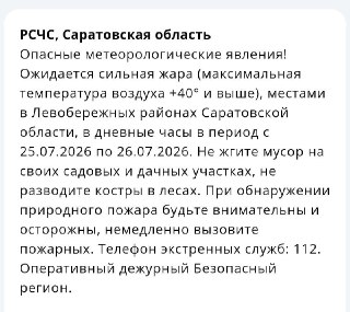 Аномальная жара: температура в регионе достигнет +40 градусов