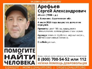 Месяц поисков пропавшего мужчины в Балаково: продолжаются усилия родственников и волонтеров