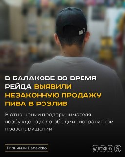 В Балакове задержан продавец пива в розлив во время рейда по пресечению нелегальной продажи