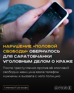 Саратовчанка предстанет перед судом за кражу телефона обидчика