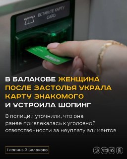 Пьяная гостья в Балакове украла карту и украденные 15,9 тыс. рублей потратила в магазинах