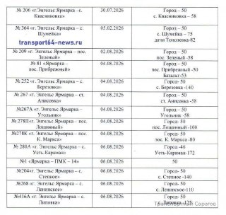 Энгельс: С июля повышается стоимость проезда в общественном транспорте
