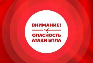 В Саратовской области объявили о беспилотной опасности