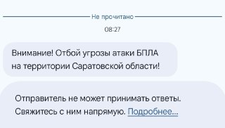 Саратовская область: Угроза атак дронов отменена после сбития 274 БПЛА