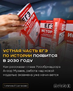 Устная часть ЕГЭ по истории будет введена к 2030 году