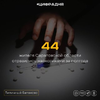 Снижение случаев отравлений наркотиками в Саратовской области