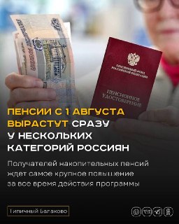 С 1 августа в России увеличатся пенсии для нескольких категорий граждан