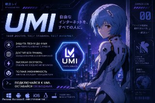 UMI | SAFE — Надежный и Быстрый Интернет для Работы и Учебы